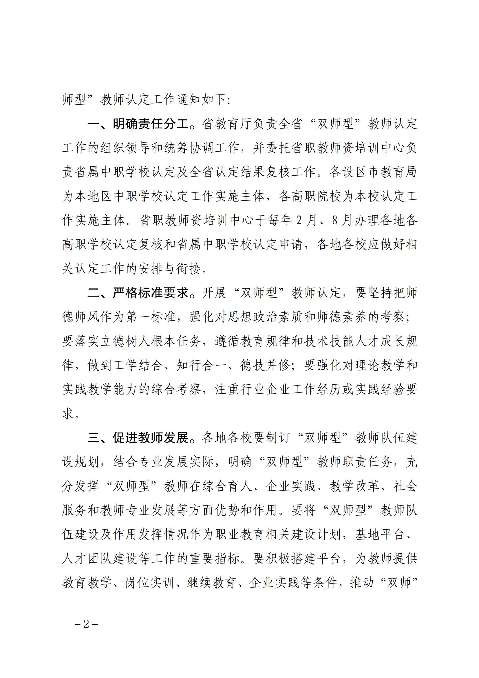 闽教规〔2023〕7+号福建省教育厅关于印发《福建省职业教育“双师型”教师认定实施办法（试行）》的通知(1)_01
