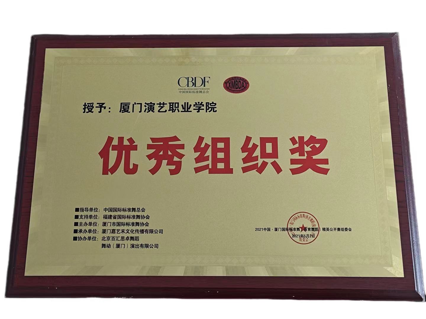 优秀组织奖.jpg