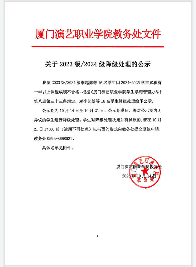 降级2