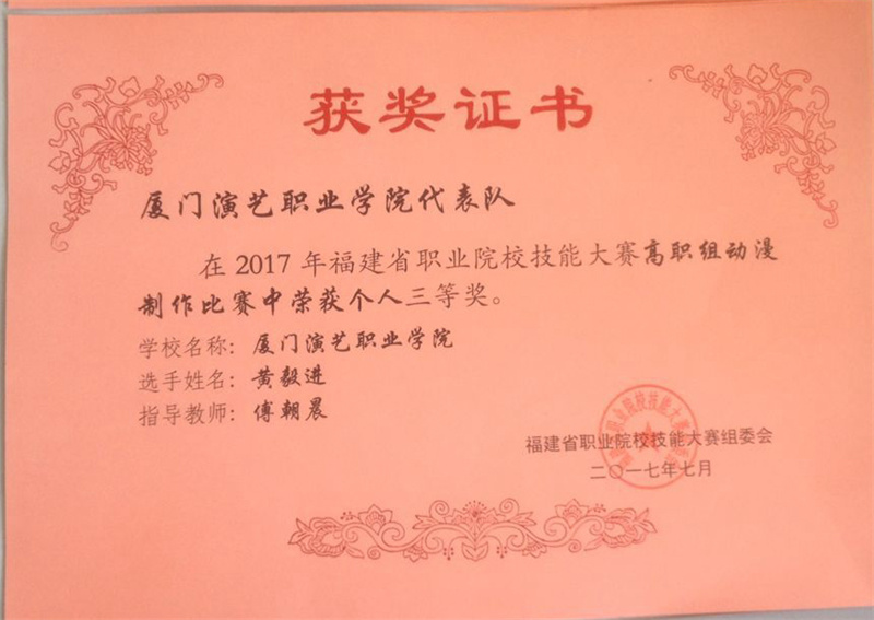 黄毅进
