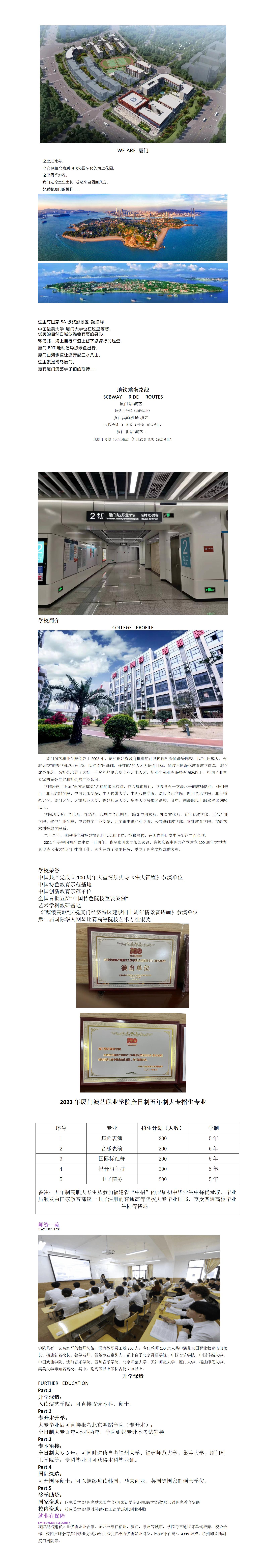 beat365手机版官网招生简章方案五年专_01